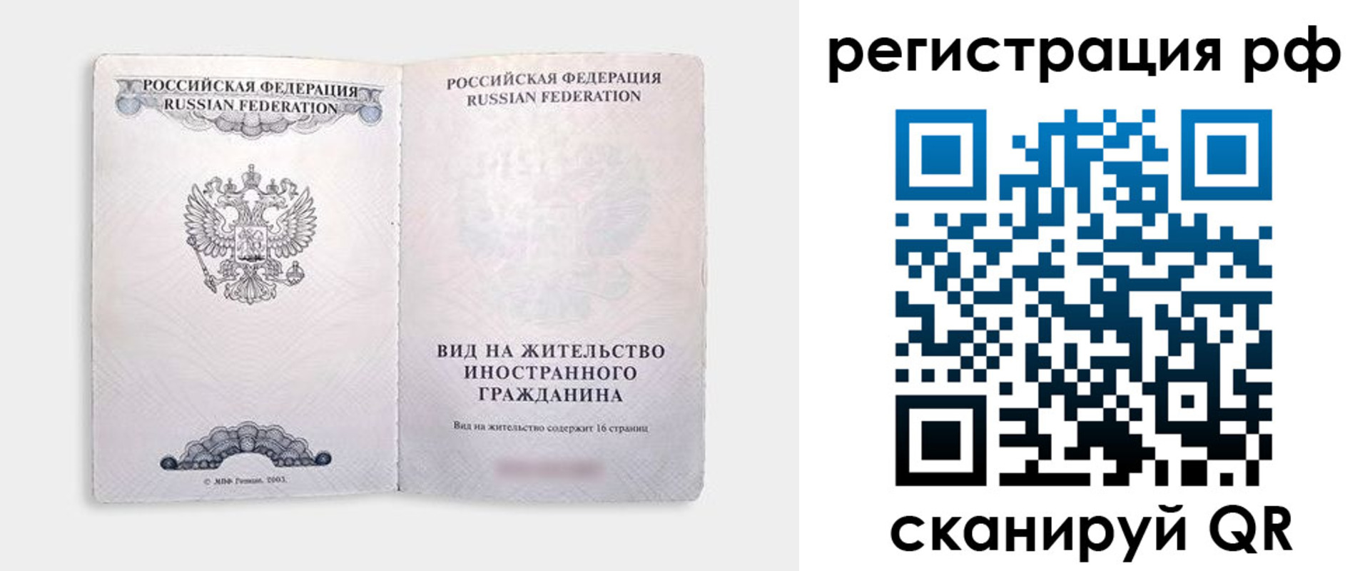 прописка в Малгобеке