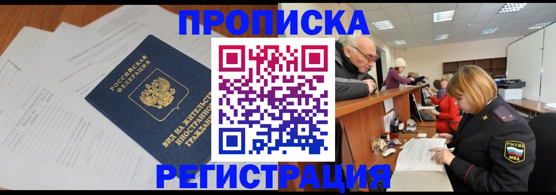 прописка иностранных граждан в Малгобеке