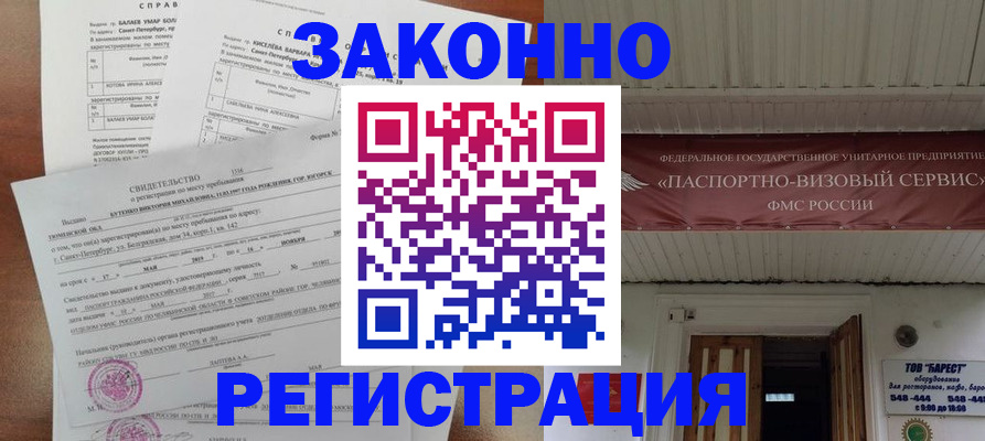 временная регистрация 2025 в Малгобеке