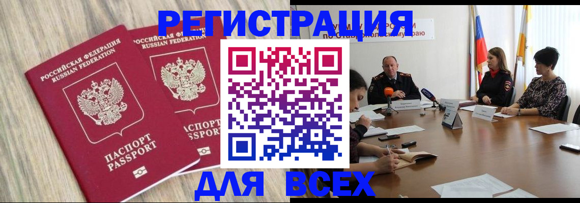 прописка гарантия в Малгобеке